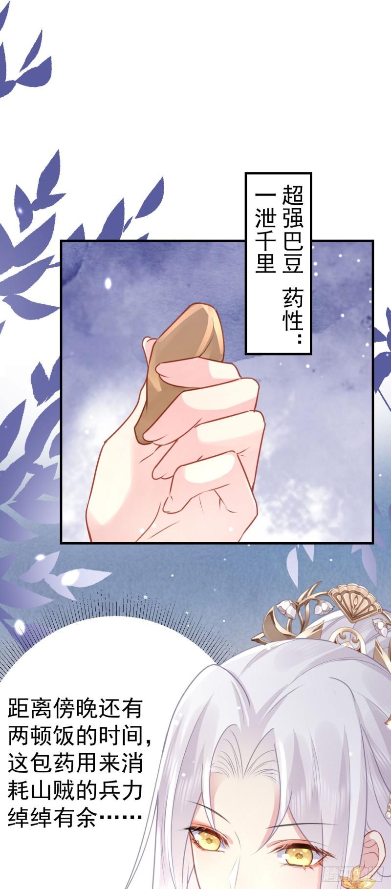 徒儿不可将为师据为己有漫画免费漫画,第25话 娘子，要等我回来24图