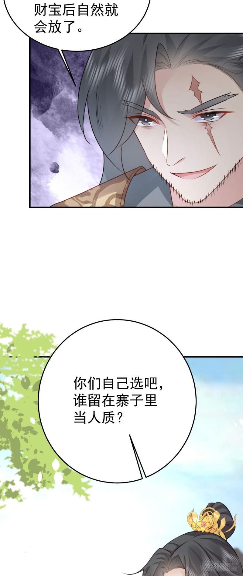 徒儿不可将为师据为己有漫画免费漫画,第25话 娘子，要等我回来6图