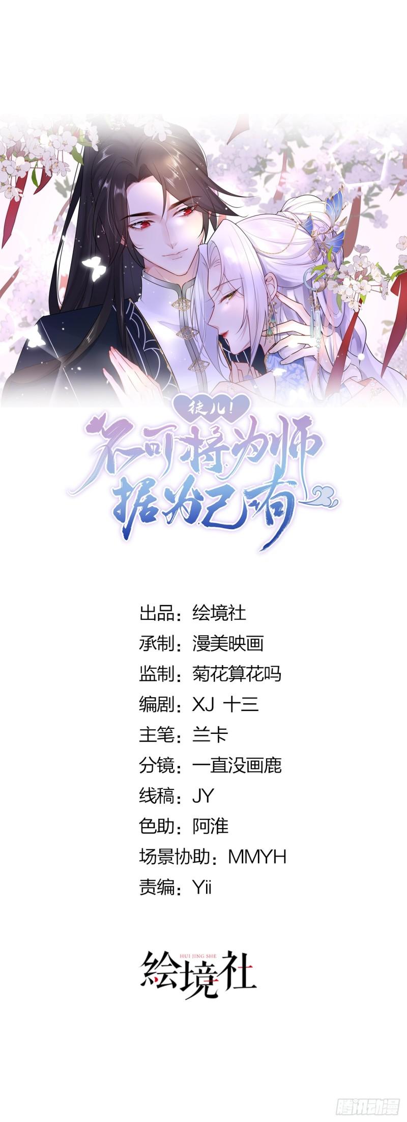 徒儿不可将为师据为己有漫画免费漫画,第25话 娘子，要等我回来1图