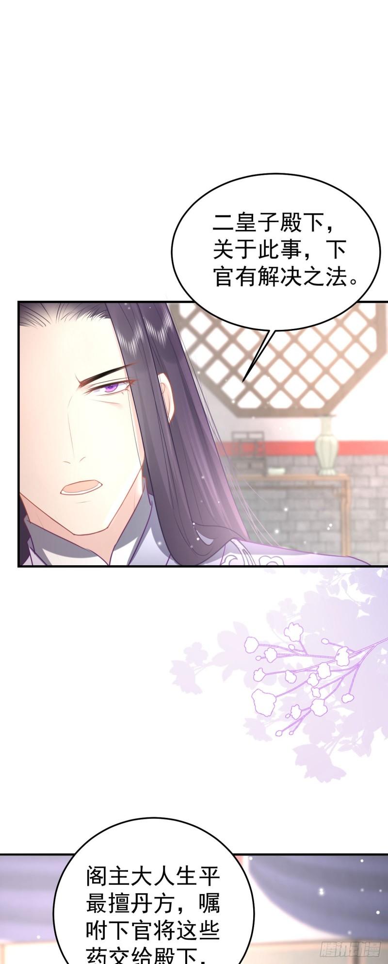 徒儿不可将为师据为己有漫画免费漫画,第26话 被触碰的地方在发烫38图