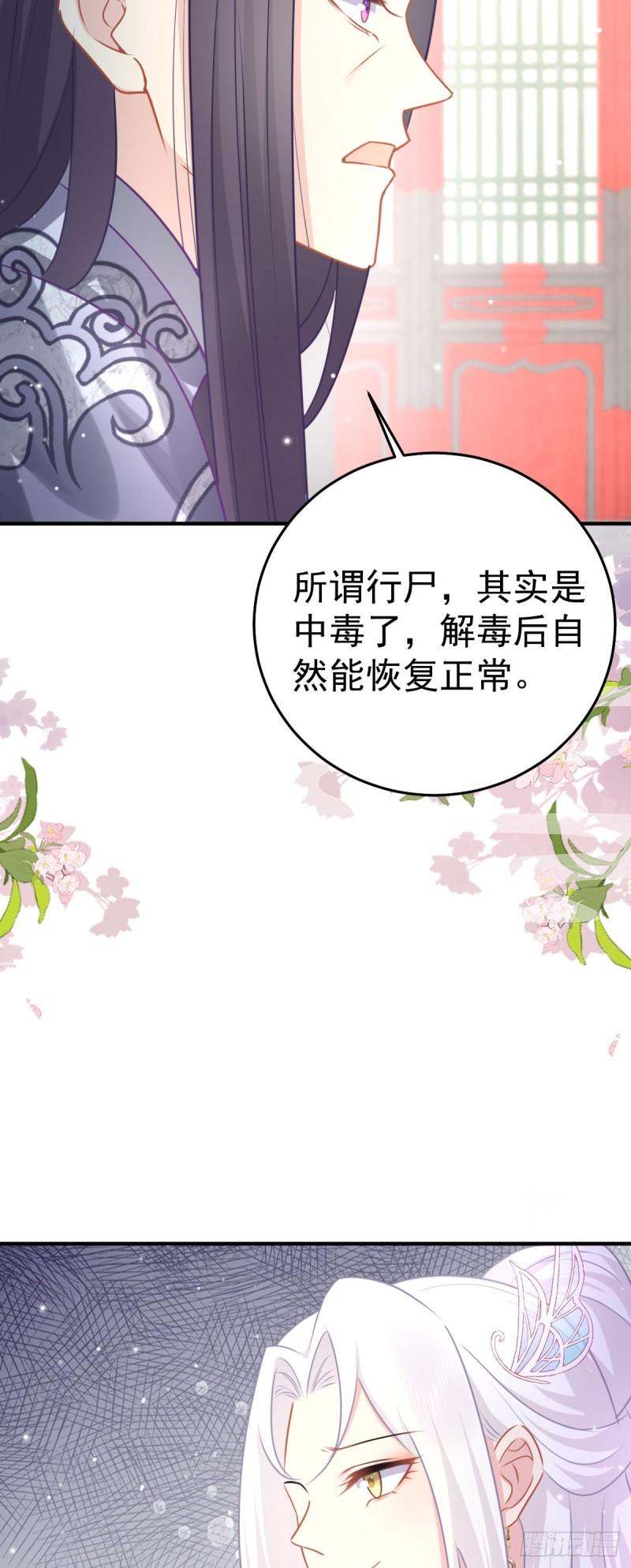 徒儿不可将为师据为己有漫画免费漫画,第26话 被触碰的地方在发烫42图