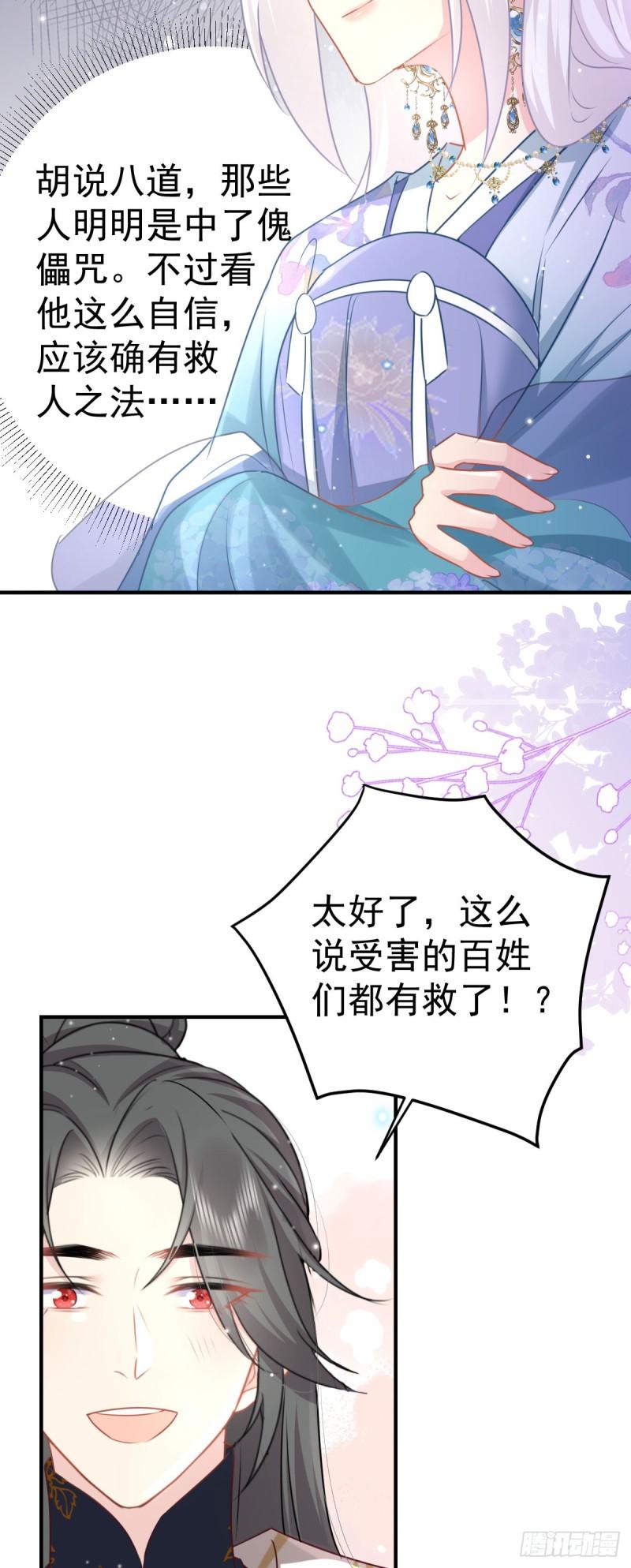 徒儿不可将为师据为己有漫画免费漫画,第26话 被触碰的地方在发烫43图