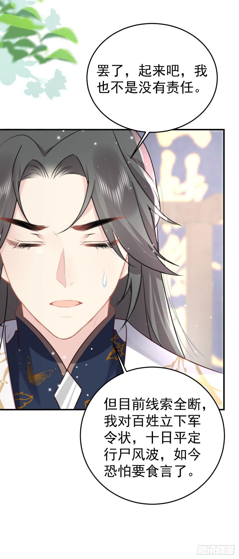 徒儿不可将为师据为己有漫画免费漫画,第26话 被触碰的地方在发烫37图