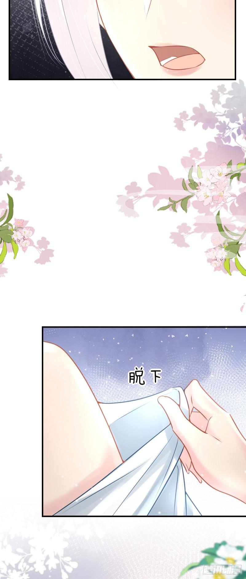 徒儿不可将为师据为己有漫画免费漫画,第26话 被触碰的地方在发烫24图