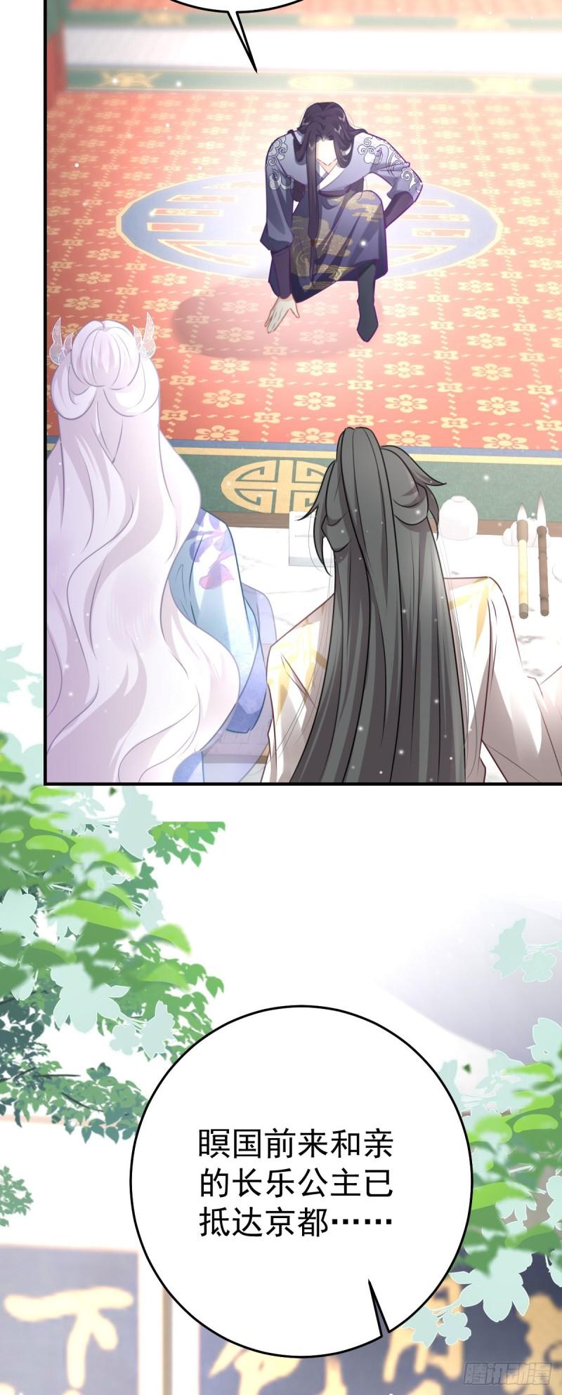 徒儿不可将为师据为己有漫画免费漫画,第26话 被触碰的地方在发烫45图