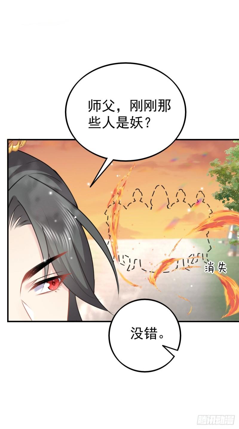 徒儿不可将为师据为己有漫画免费漫画,第26话 被触碰的地方在发烫12图