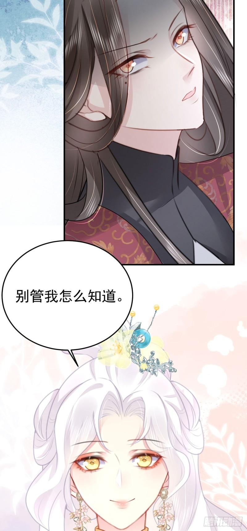 徒儿不可将为师据为己有漫画免费漫画,第29话 师父现在是舍不得了？40图