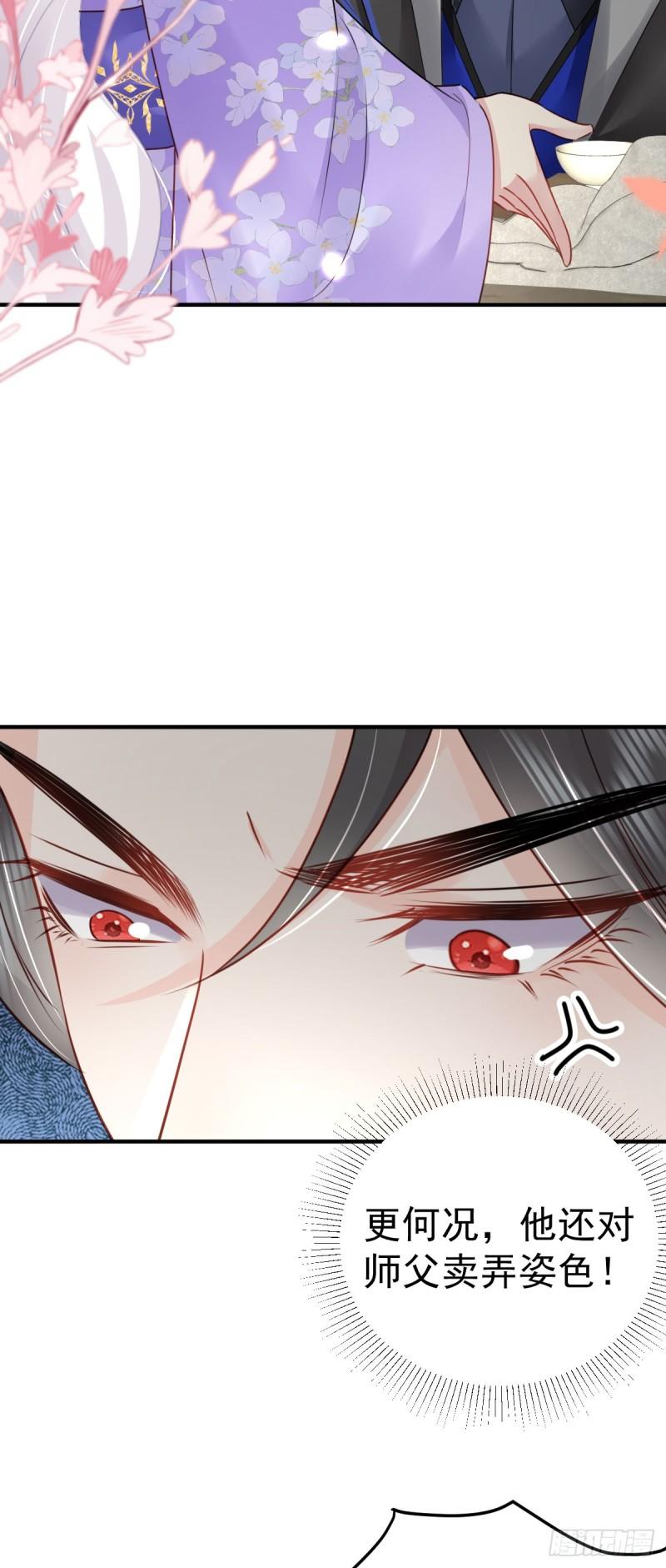 徒儿不可将为师据为己有漫画免费漫画,第29话 师父现在是舍不得了？11图