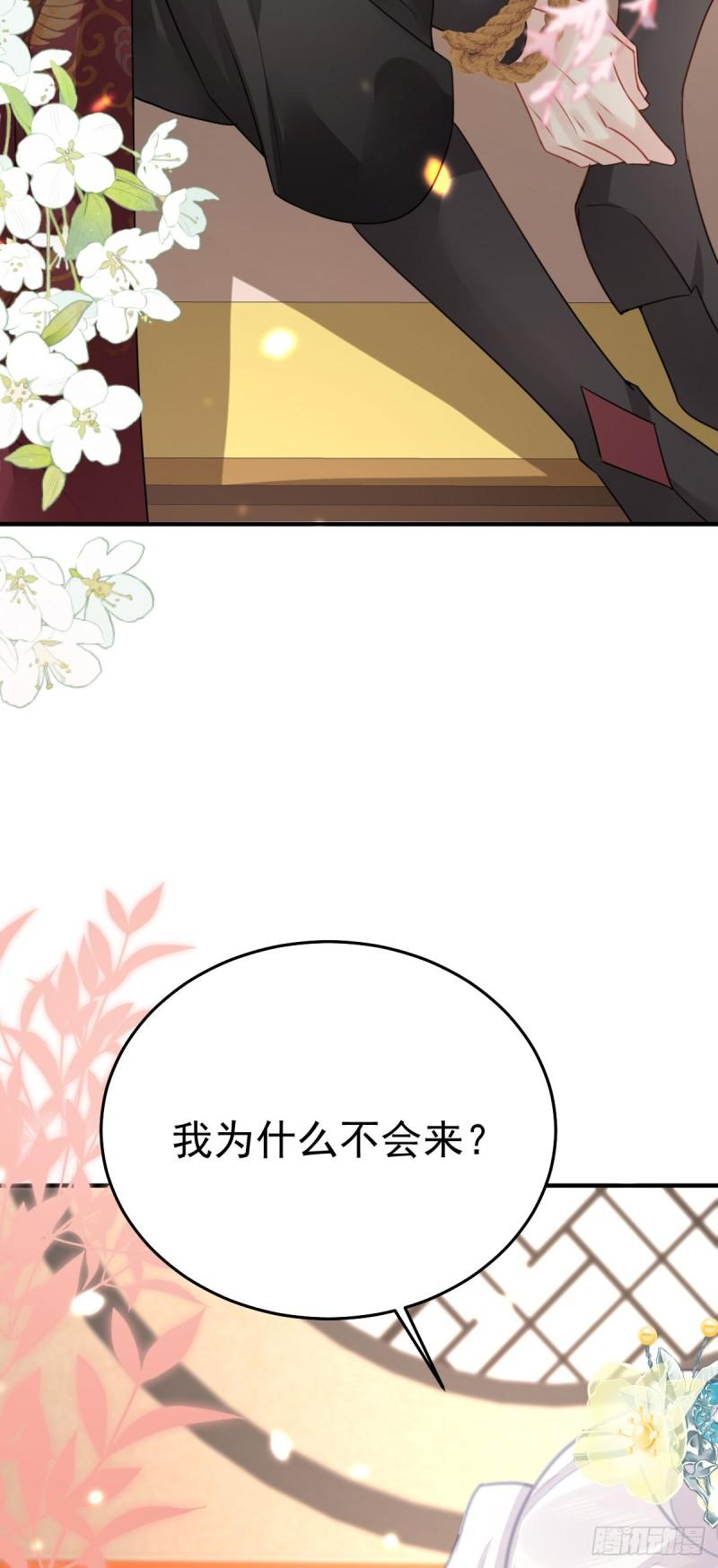 徒儿不可将为师据为己有漫画免费漫画,第29话 师父现在是舍不得了？26图