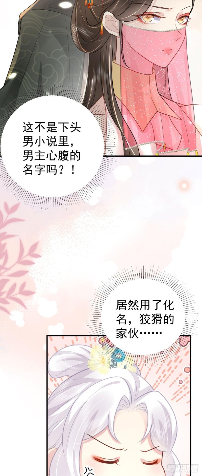 徒儿不可将为师据为己有漫画免费漫画,第29话 师父现在是舍不得了？9图