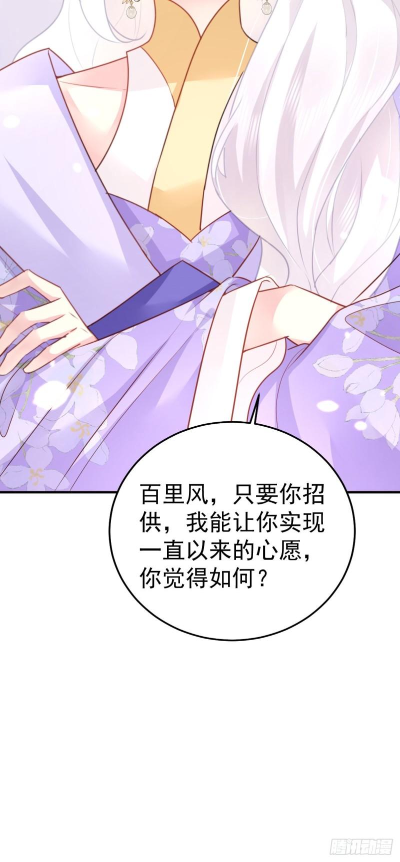 徒儿不可将为师据为己有漫画免费漫画,第29话 师父现在是舍不得了？41图