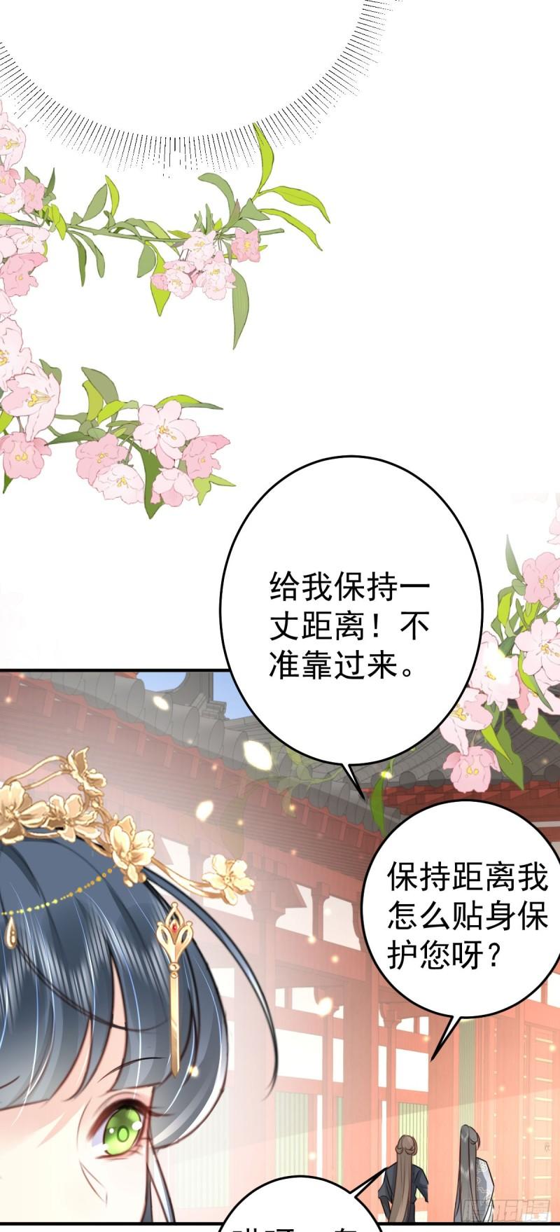 徒儿不可将为师据为己有漫画免费漫画,第31话 真的是盛公子！36图