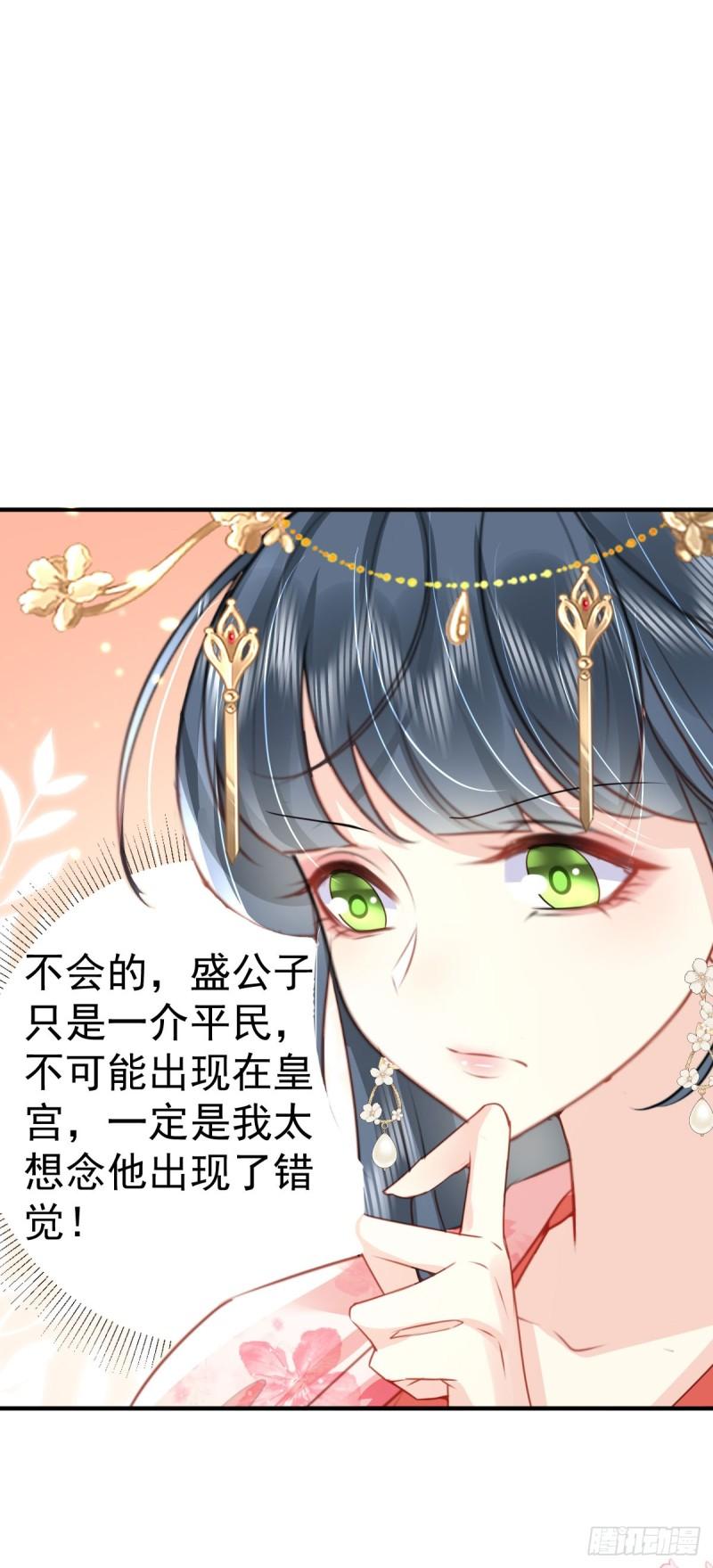 徒儿不可将为师据为己有漫画免费漫画,第31话 真的是盛公子！38图