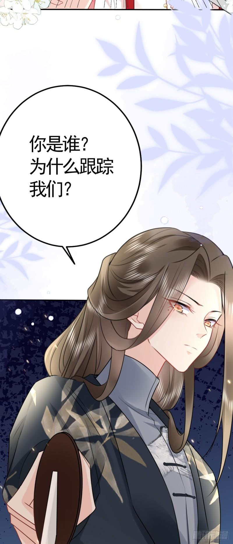 徒儿不可将为师据为己有漫画免费漫画,第31话 真的是盛公子！44图