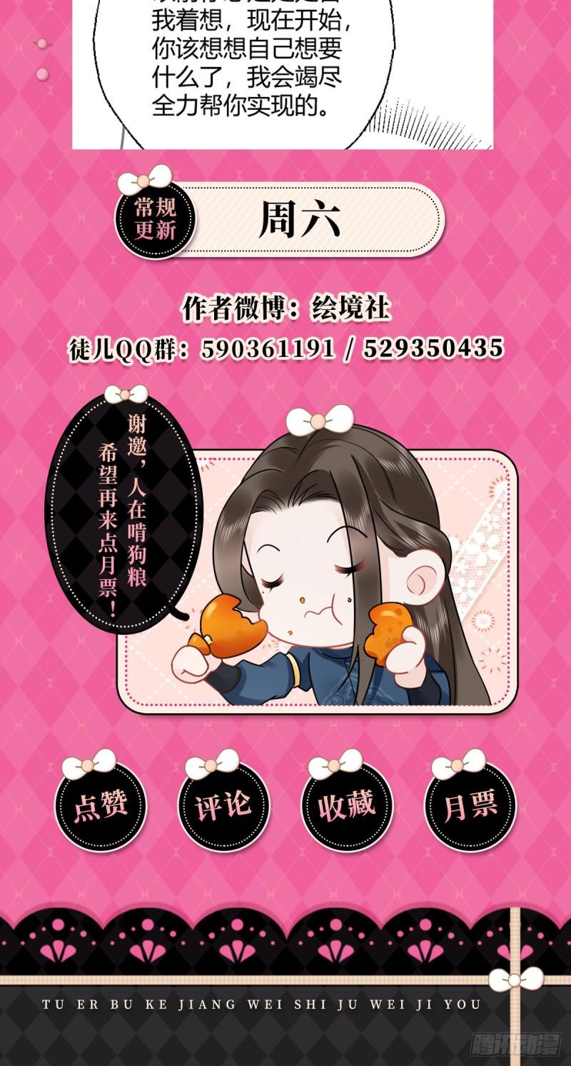 徒儿不可将为师据为己有漫画免费漫画,第53话 你是属于我的49图