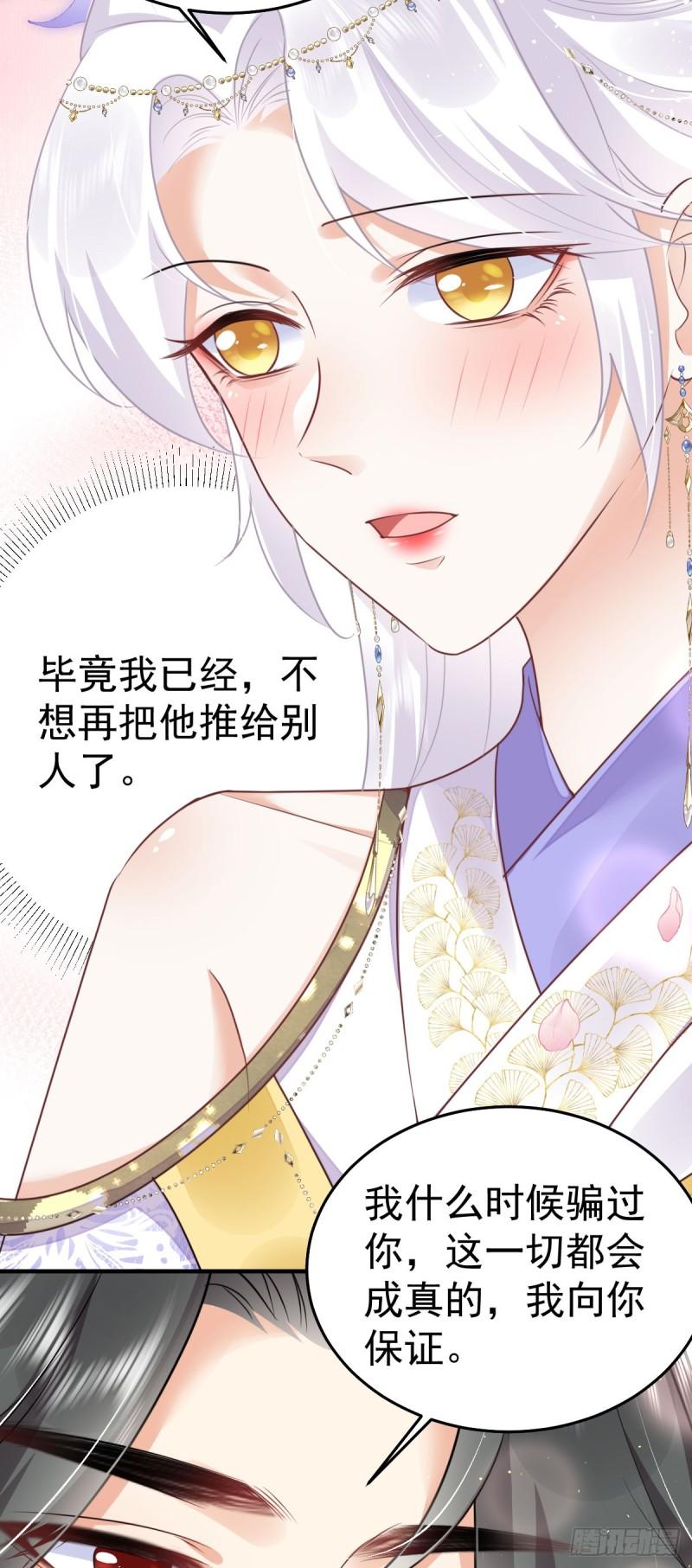 徒儿不可将为师据为己有漫画免费漫画,第53话 你是属于我的17图