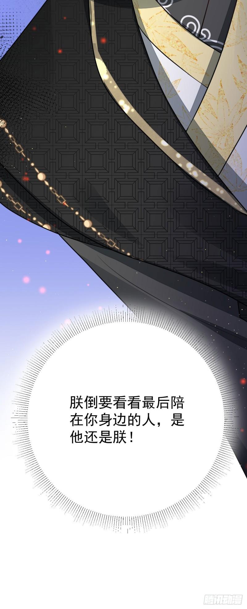 徒儿不可将为师据为己有漫画免费漫画,第53话 你是属于我的47图