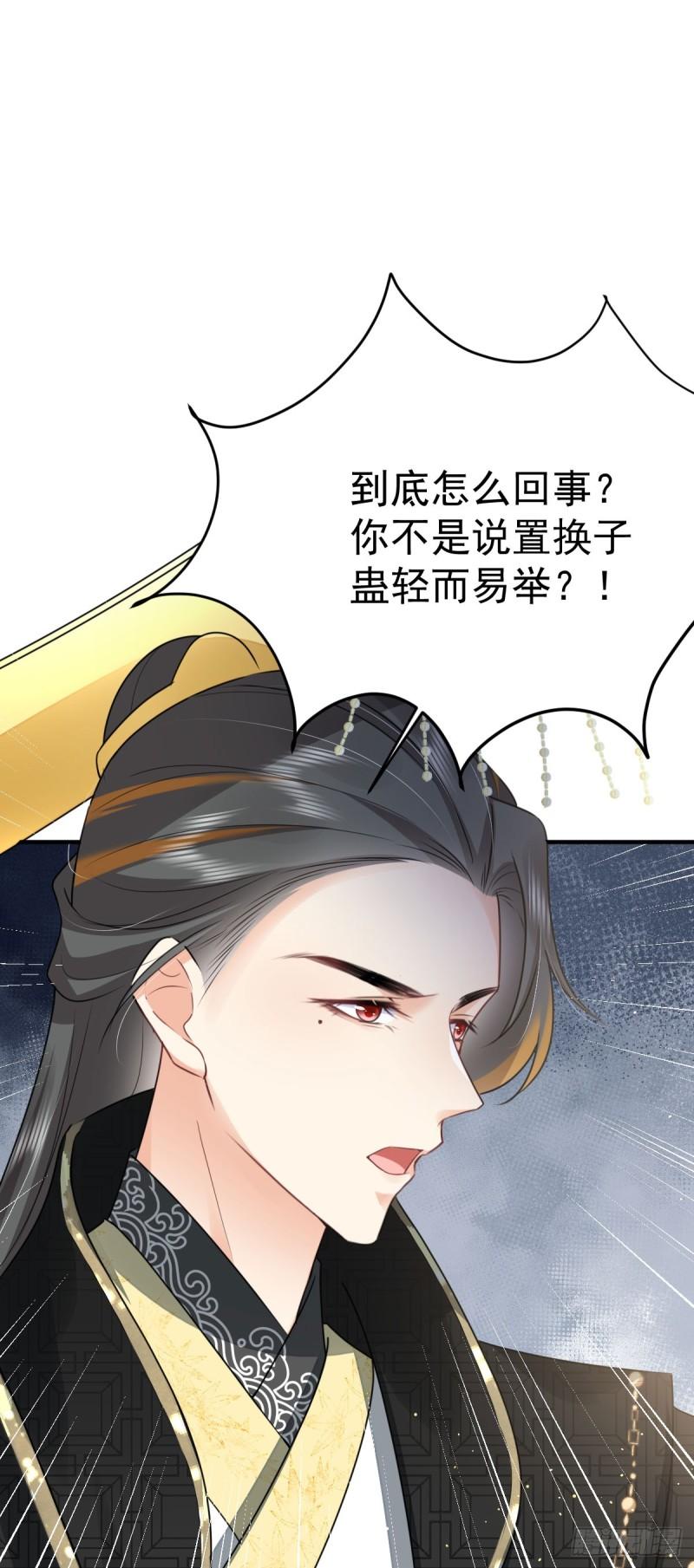 徒儿不可将为师据为己有漫画免费漫画,第53话 你是属于我的38图