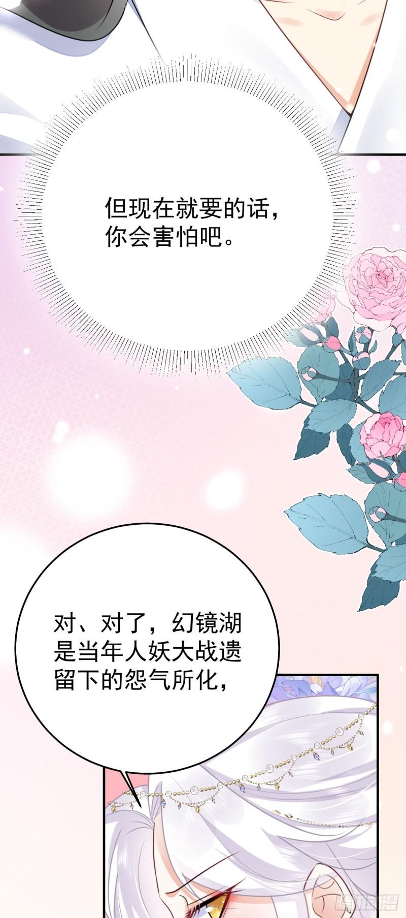 徒儿不可将为师据为己有漫画免费漫画,第53话 你是属于我的29图