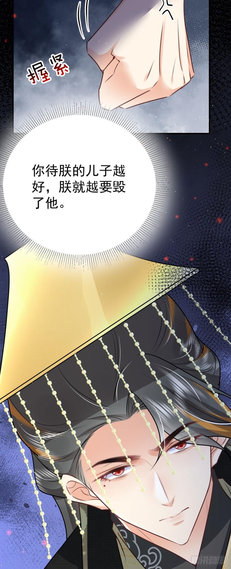 徒儿不可将为师据为己有漫画免费漫画,第53话 你是属于我的46图