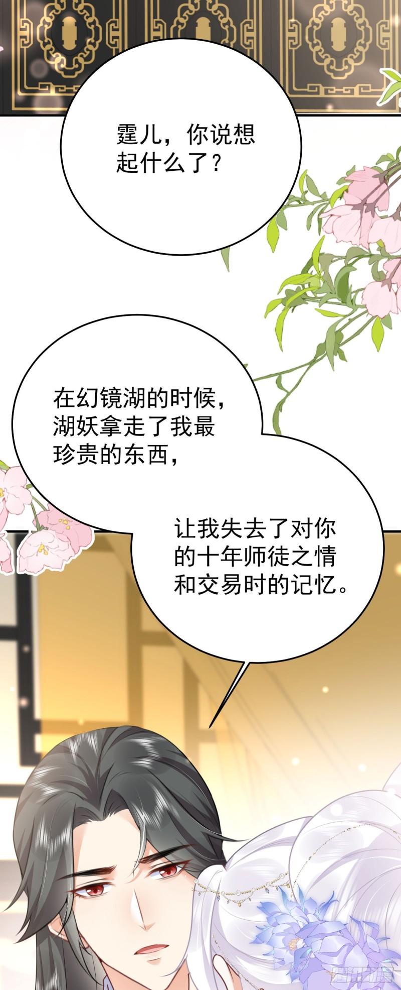 徒儿不可将为师据为己有漫画免费漫画,第53话 你是属于我的2图