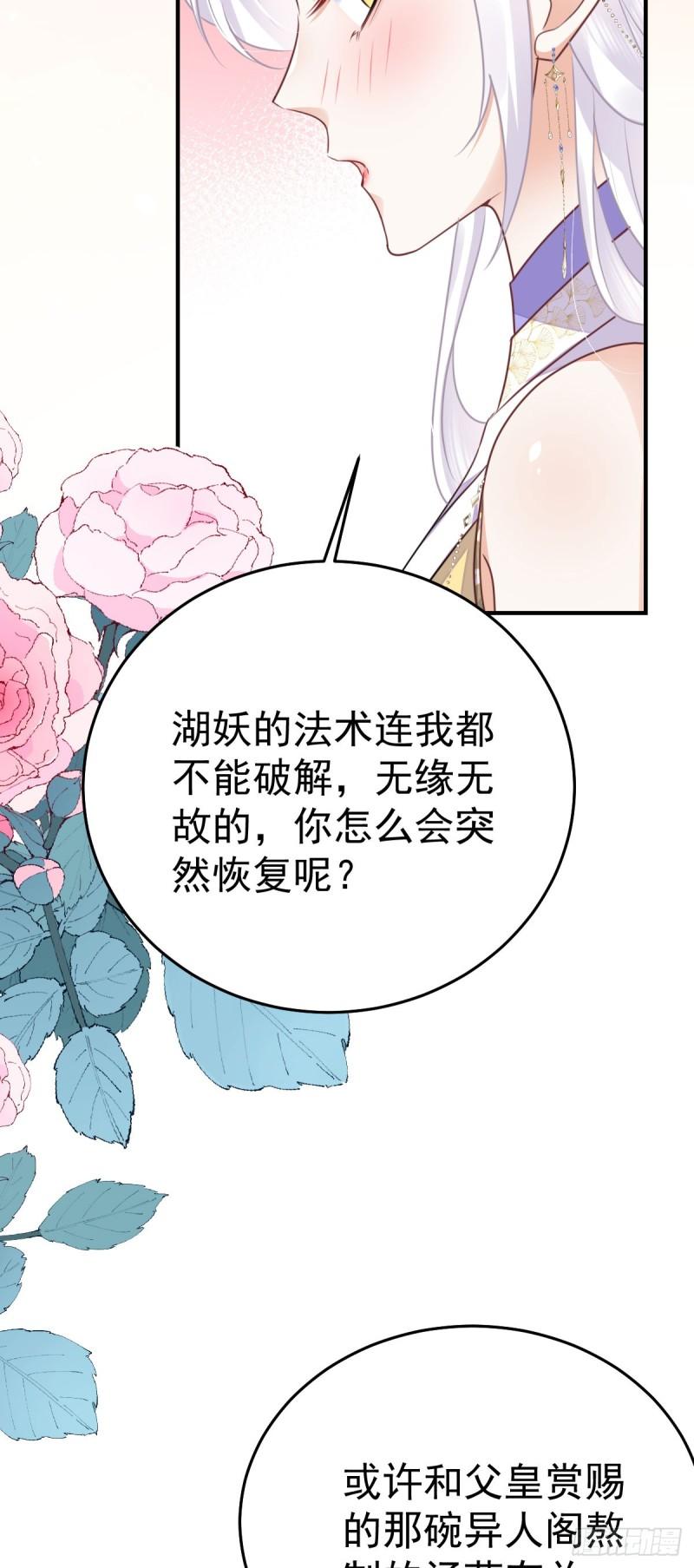 徒儿不可将为师据为己有漫画免费漫画,第53话 你是属于我的30图