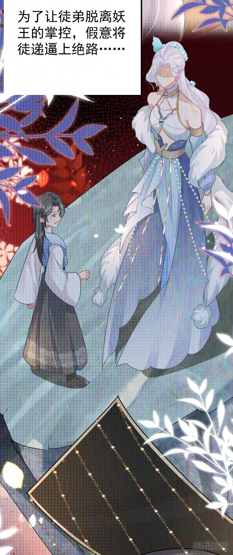 徒儿不可将为师据为己有漫画免费漫画,第58话 你能做到吗31图