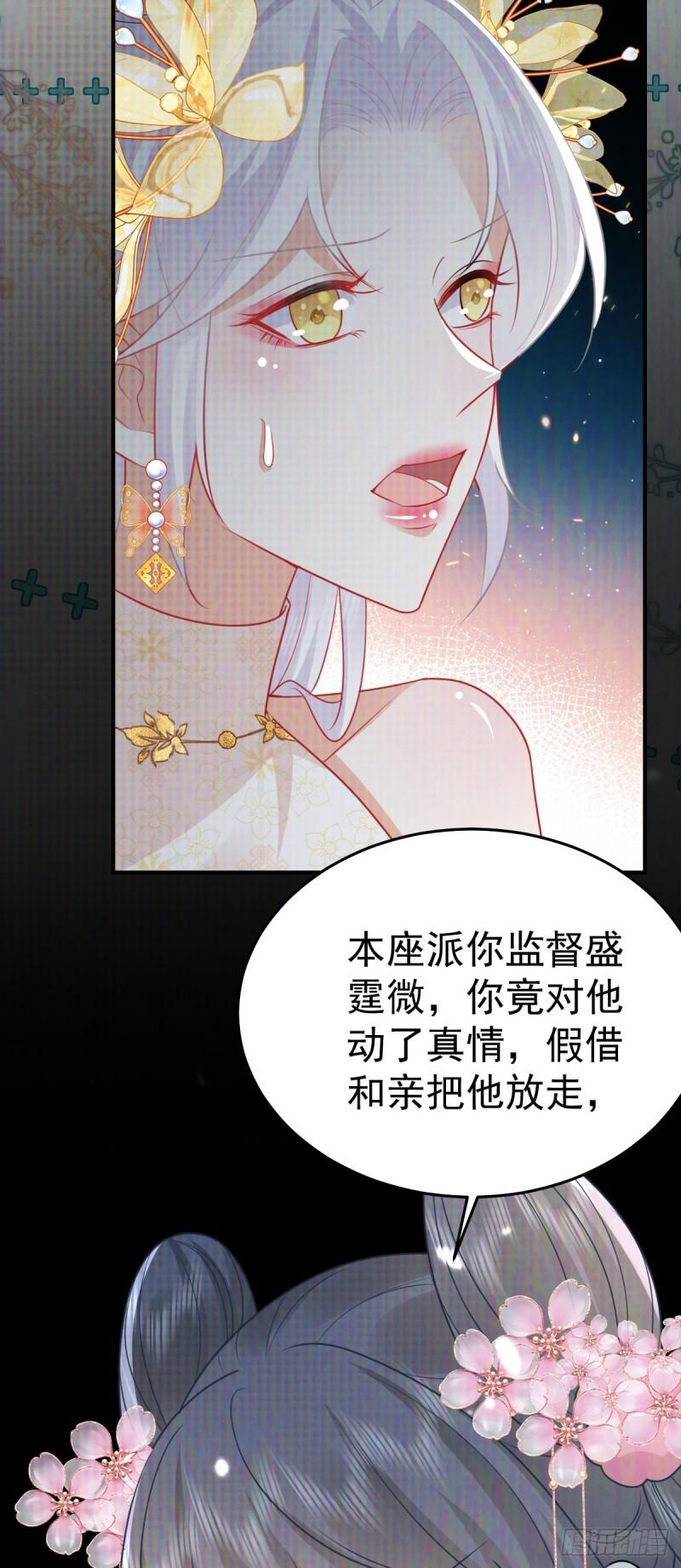 徒儿不可将为师据为己有漫画免费漫画,第58话 你能做到吗18图