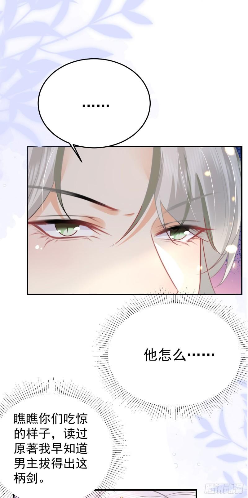 徒儿不可将为师据为己有漫画免费漫画,第58话 你能做到吗2图