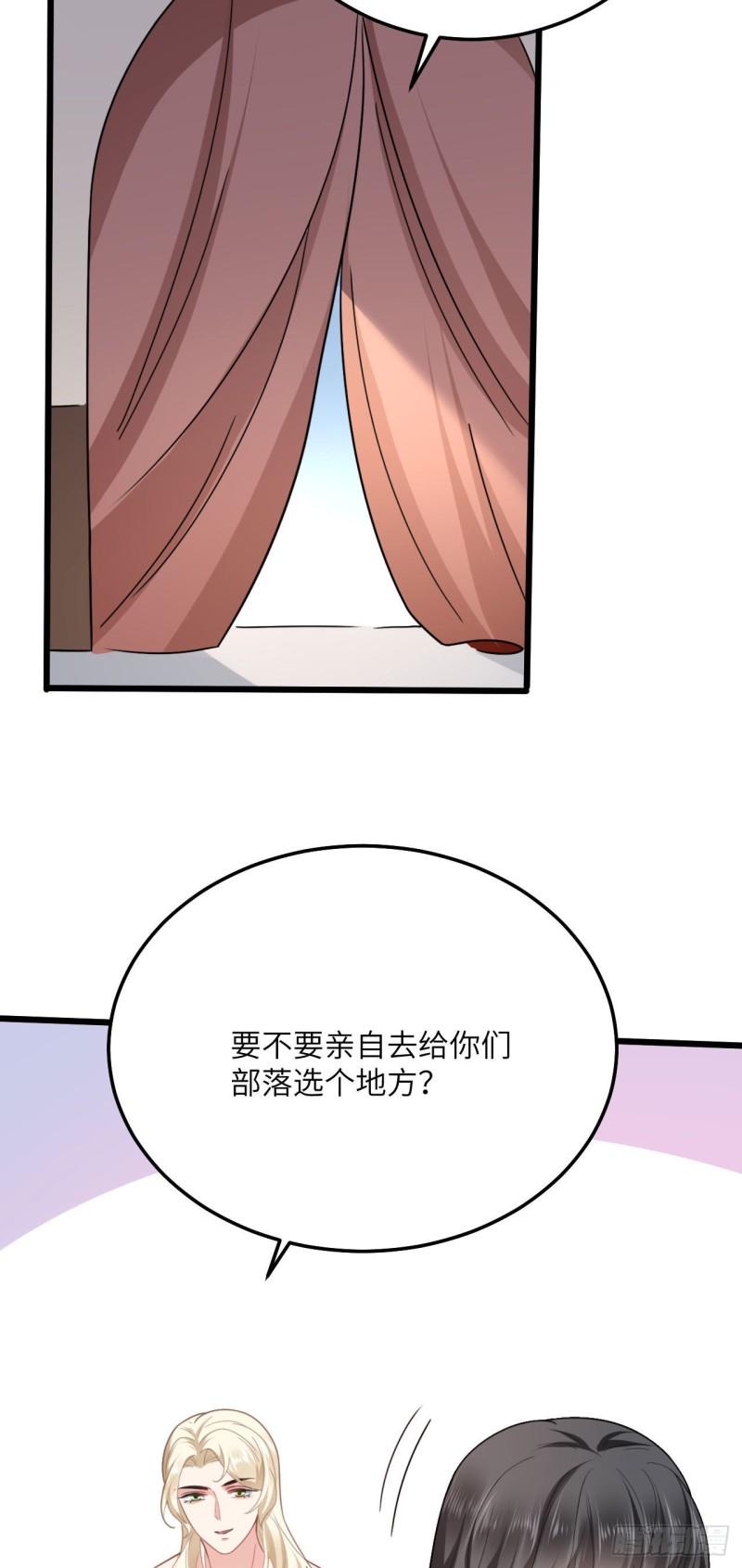 傲娇兽夫驯服计划漫画,08 信了你的鬼话！25图