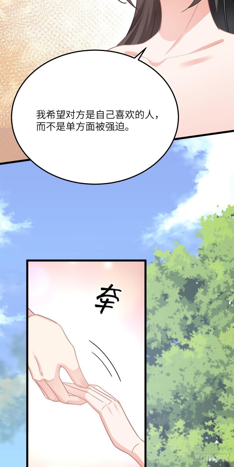 傲娇兽夫驯服计划漫画,08 信了你的鬼话！18图