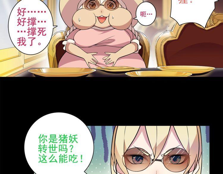 超电波战争漫画,第37话 噩运使者30图