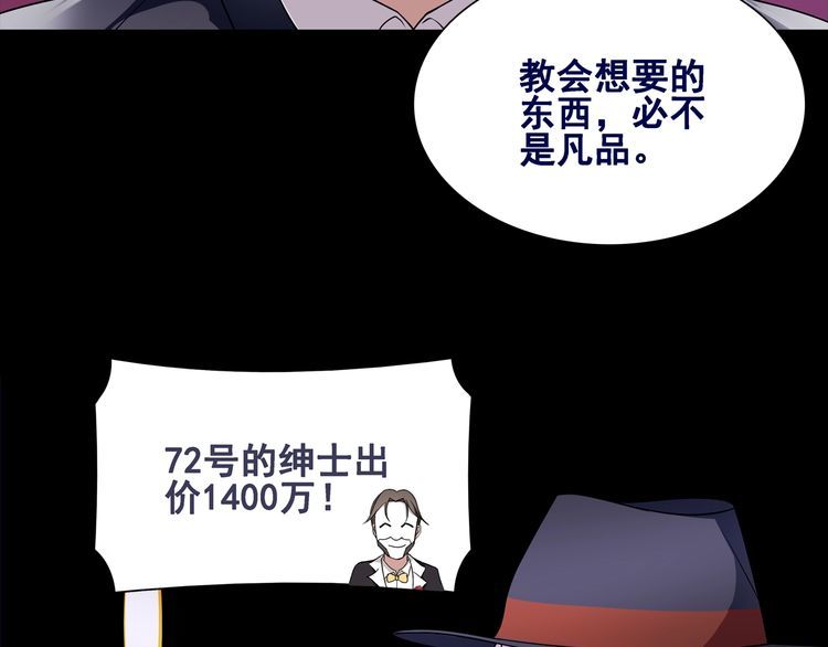 超电波战争漫画,第46话 竞拍28图