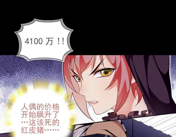 超电波战争漫画,第47话 拍卖品被劫？8图