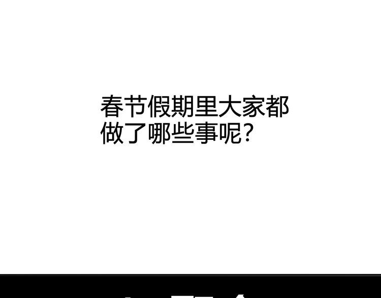 超电波战争漫画,番外：春节他们是如何过的？4图