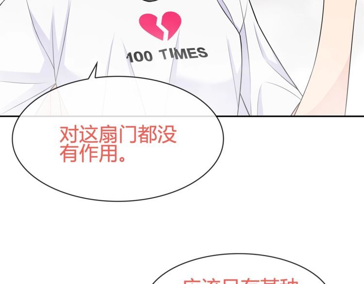 超电波战争免费漫画漫画,第97话 开门的方法!33图