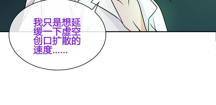 超电波战争漫画,第113话 救她的方法！38图