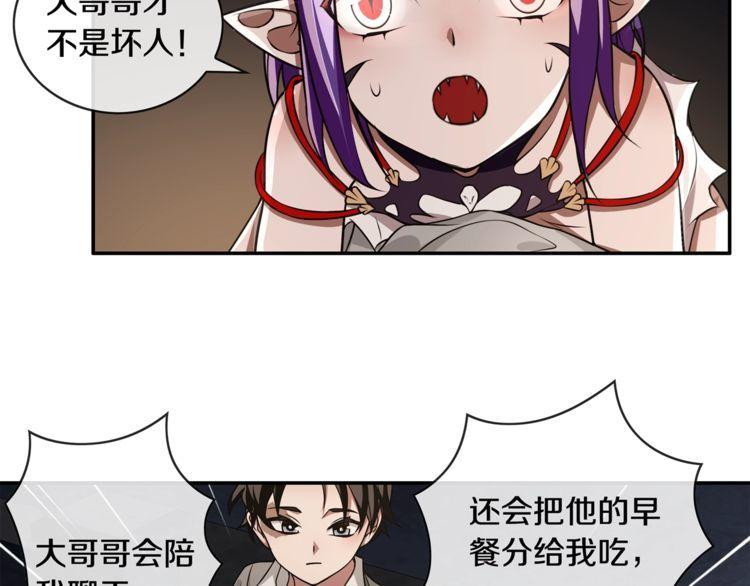 超电波战争漫画,第130话 求救？28图