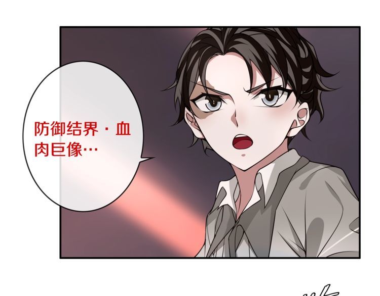 超电波战争漫画,第134话 血肉巨像27图