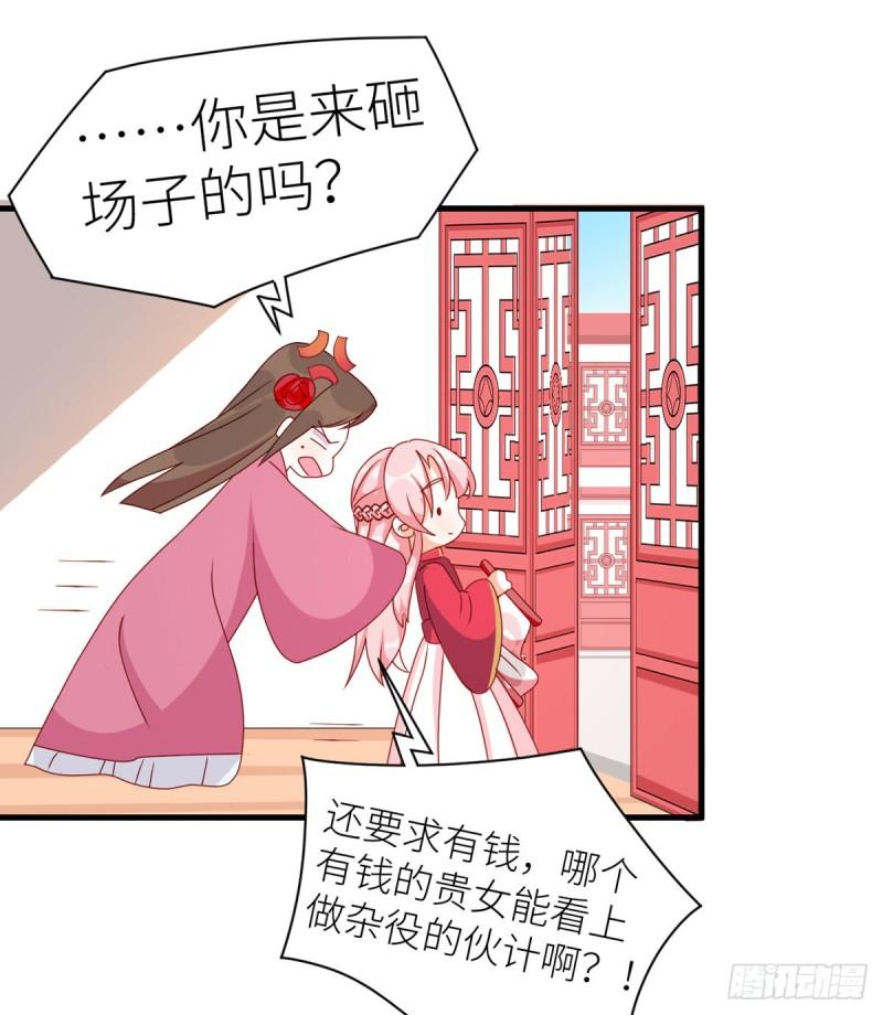 家有娇妻张妍漫画,燕州婚介所10图