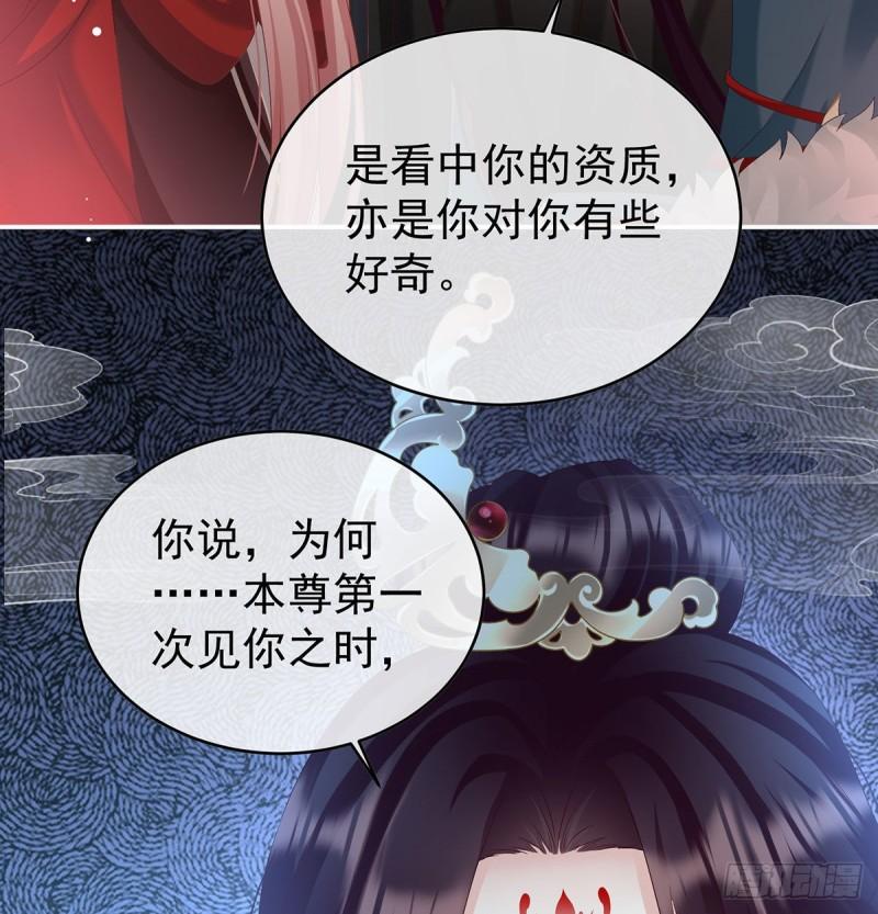 家有娇妻张妍漫画,这是亲吻，尊上可知？33图