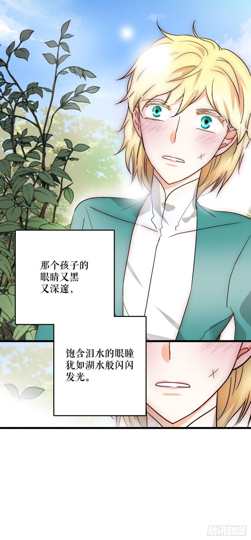 Bring the Love漫画,序章8图