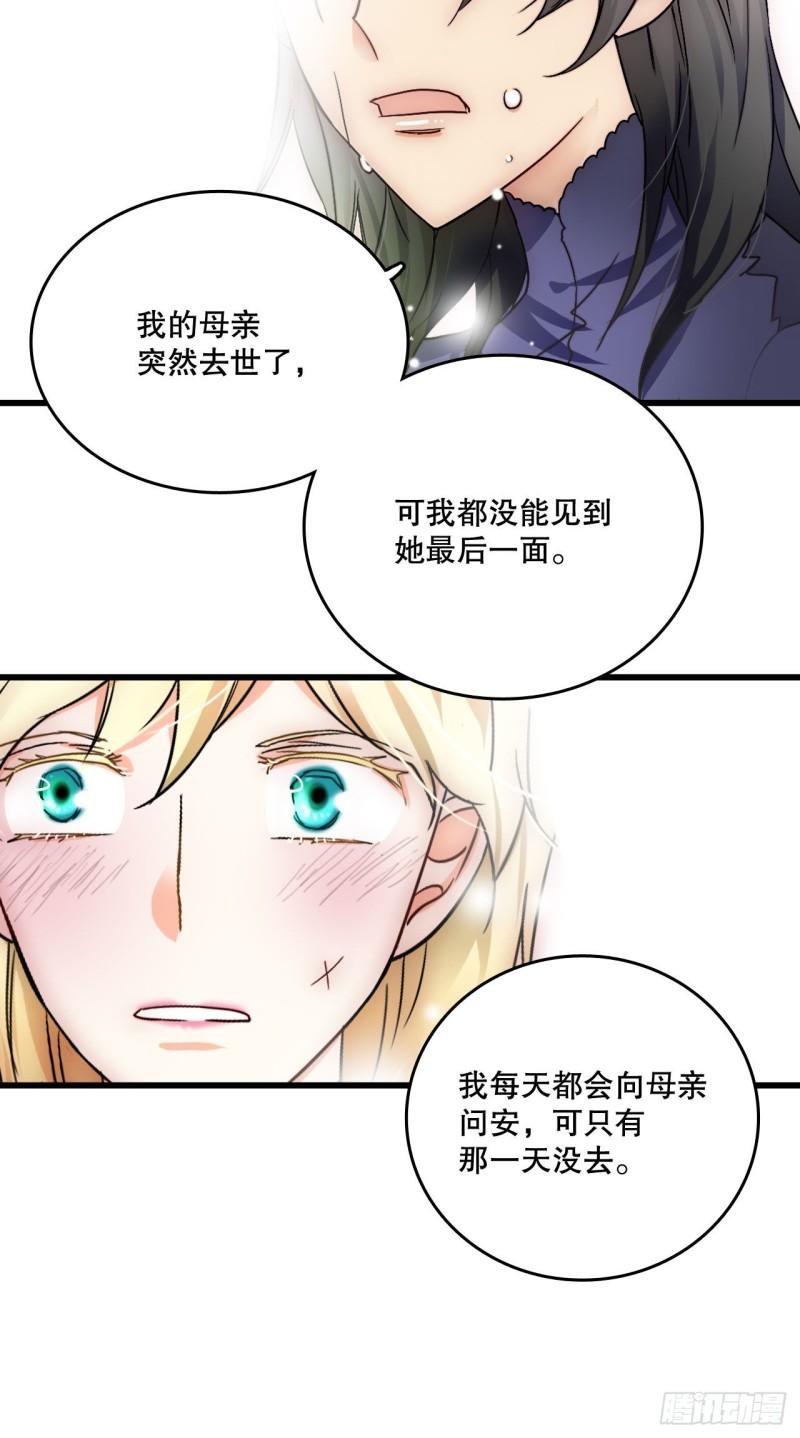 Bring the Love漫画,序章10图