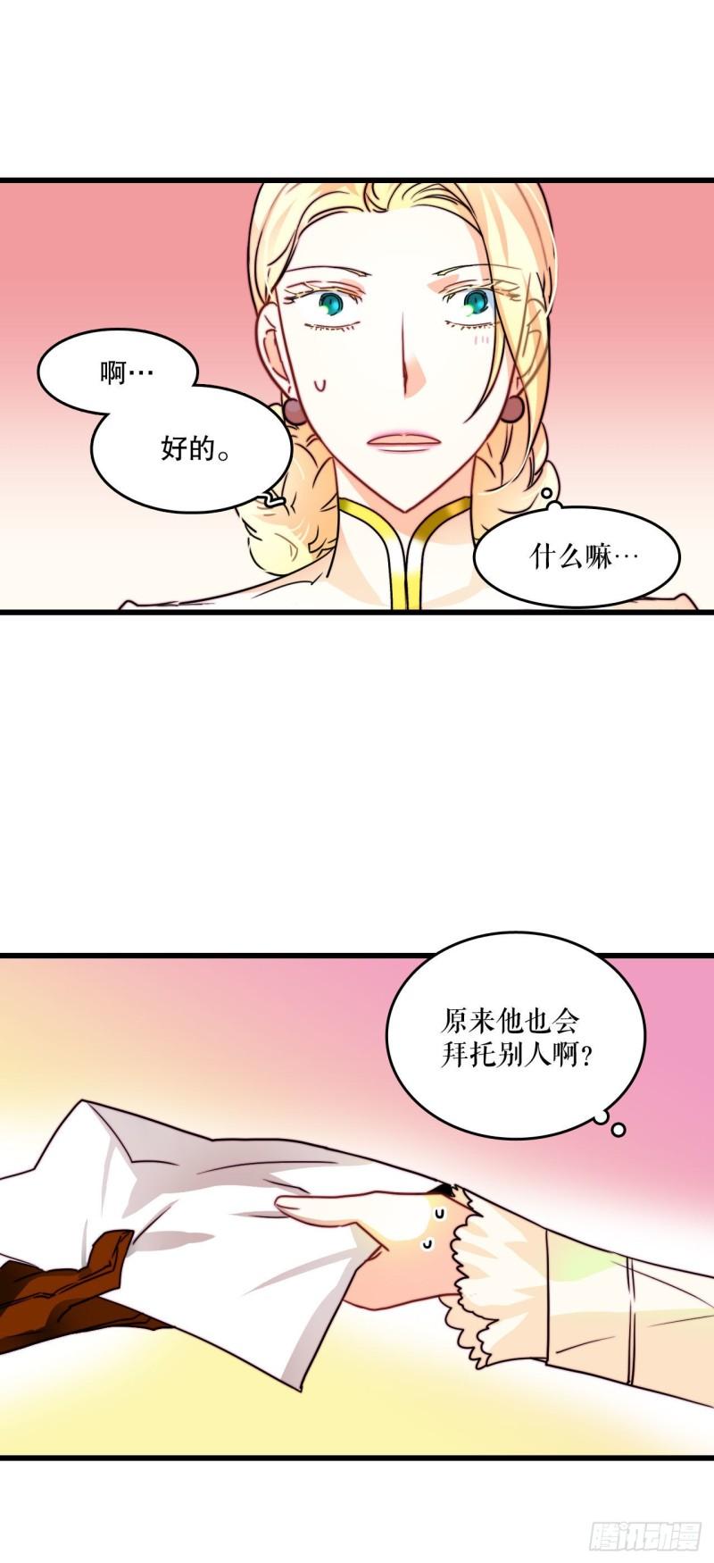 Bring the Love漫画,9.拜访克勒默城23图