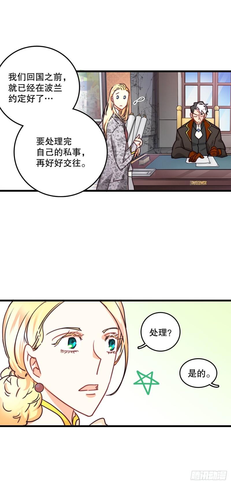 Bring the Love漫画,9.拜访克勒默城36图