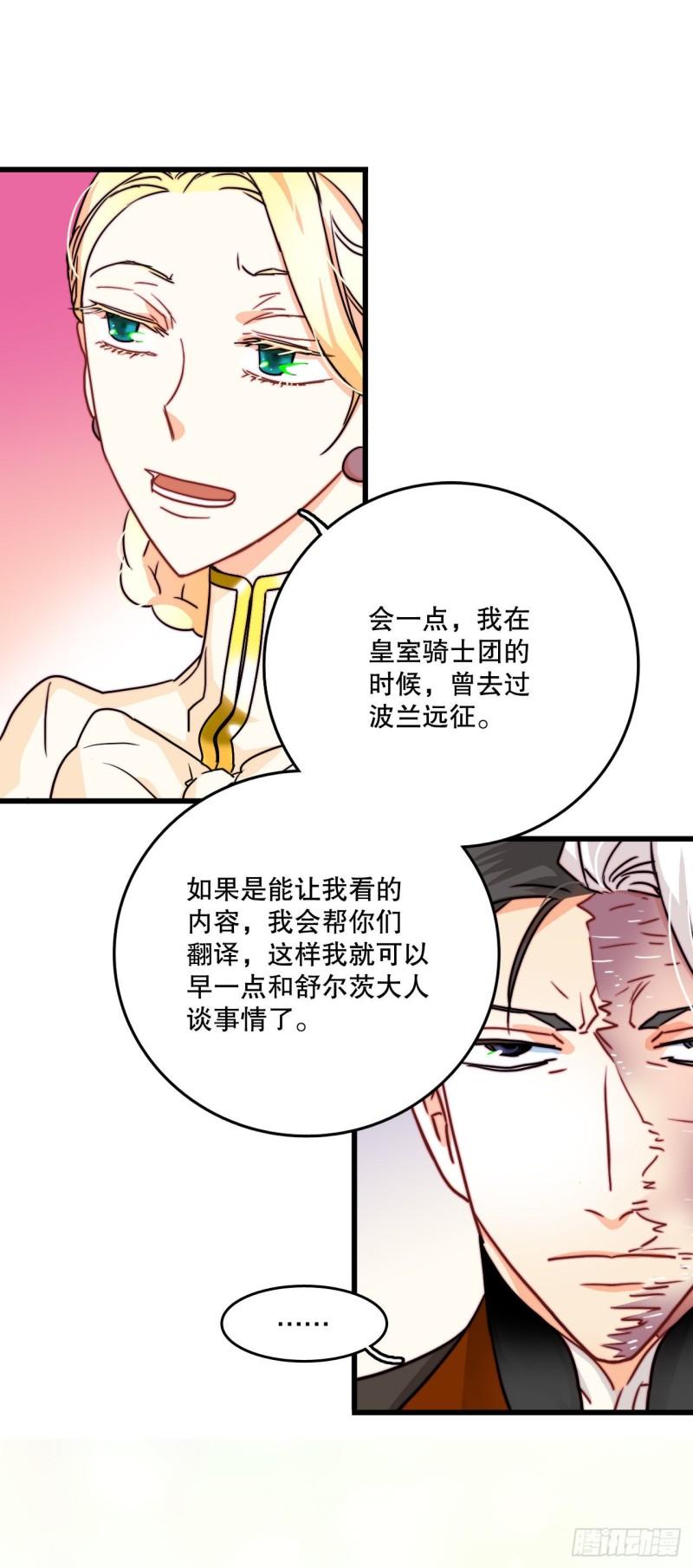 Bring the Love漫画,9.拜访克勒默城20图