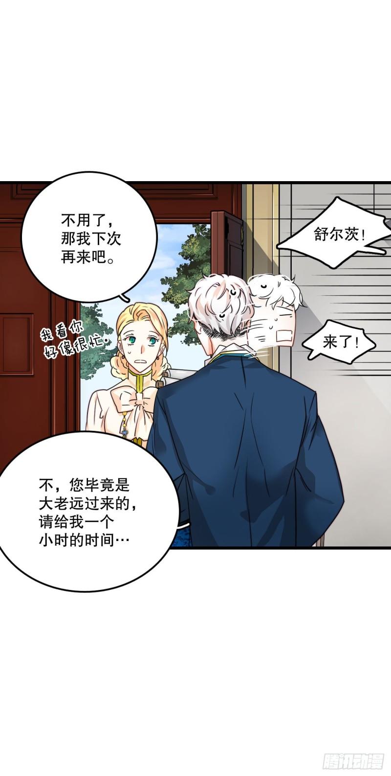 Bring the Love漫画,9.拜访克勒默城3图