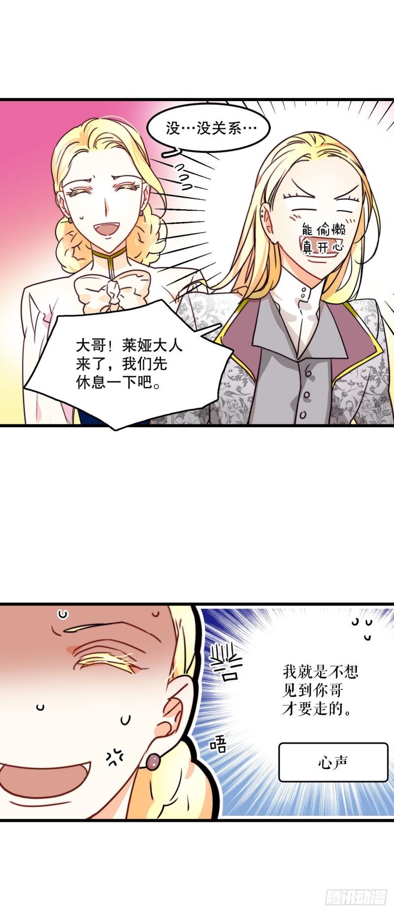 Bring the Love漫画,9.拜访克勒默城9图