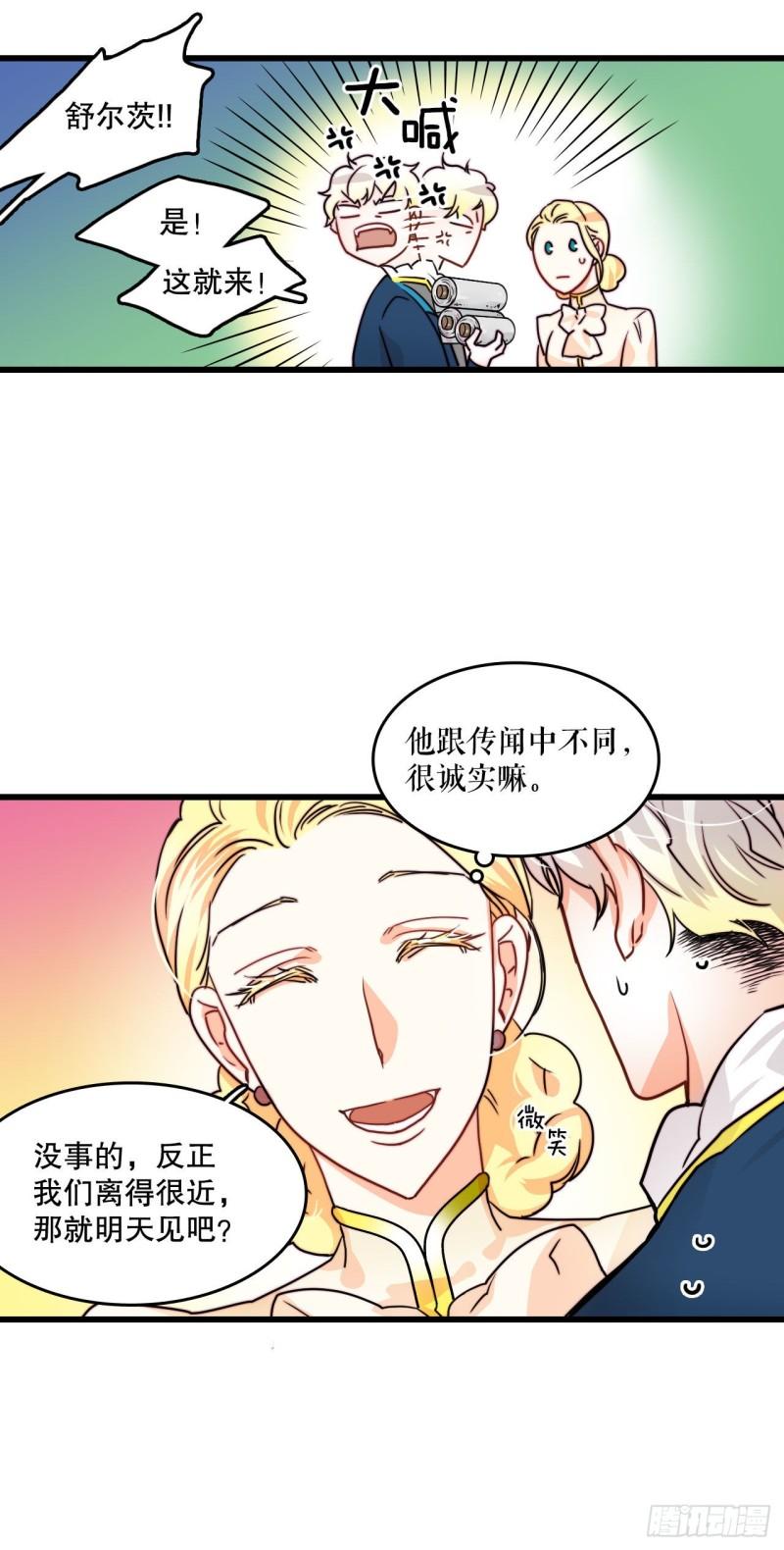 Bring the Love漫画,9.拜访克勒默城5图