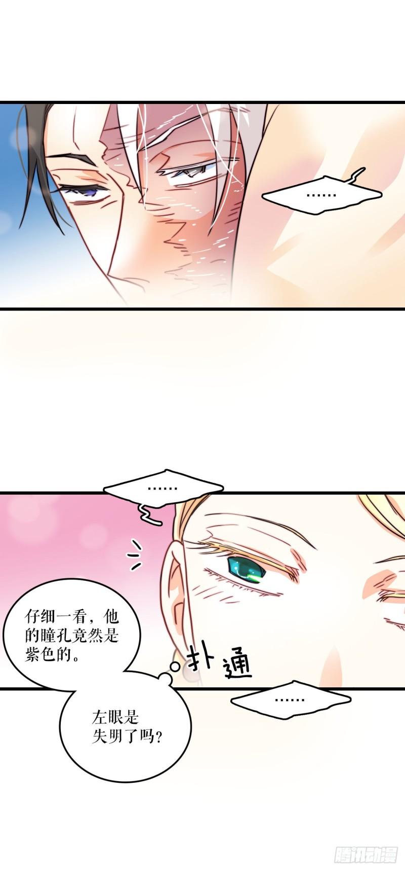 Bring the Love漫画,9.拜访克勒默城27图